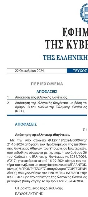 Τζορτζ Μπάλντοκ: Πήρε την ελληνική ιθαγένεια ο γιος του