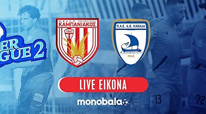 Live Streaming: Καμπανιακός-Καβάλα