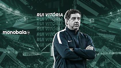 Ρουί Βιτόρια: Όλα όσα μπορεί να φέρει ο Πορτογάλος στον Παναθηναϊκό