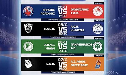 Το πρόγραμμα του League Cup «Νίκος Σαμαράς»