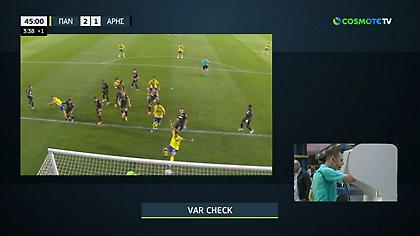 Το γκολ του Παναιτωλικού που ακυρώθηκε γιατί ο εκτεθειμένος Λομόνακο θεωρήθηκε ότι επηρέαζε τη φάση