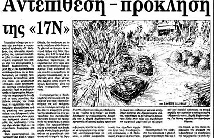 Όταν η 17 Νοέμβρη αποπειράθηκε να δολοφονήσει τον Βαρδή Βαρδινογιάννη - Η ατάκα για τον Σαραβάκο μετά την επίθεση