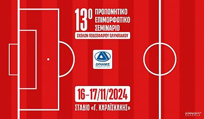 Το ετήσιο επιμορφωτικό σεμινάριο των σχολών του Ολυμπιακού