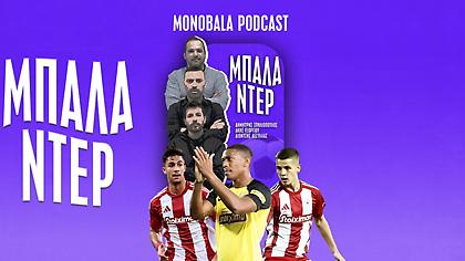 Οι 17χρόνοι του Ολυμπιακού, ο νέος φορ του Παναθηναϊκού και η ποιότητα του Μαρσιάλ