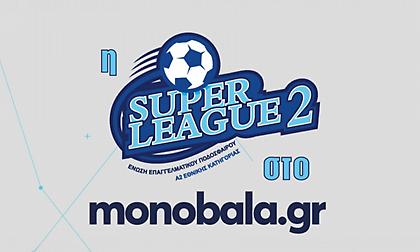 Live: Η εκπομπή της Super League 2 στο monobala.gr με καλεσμένο τον Δημήτρη Σπανό