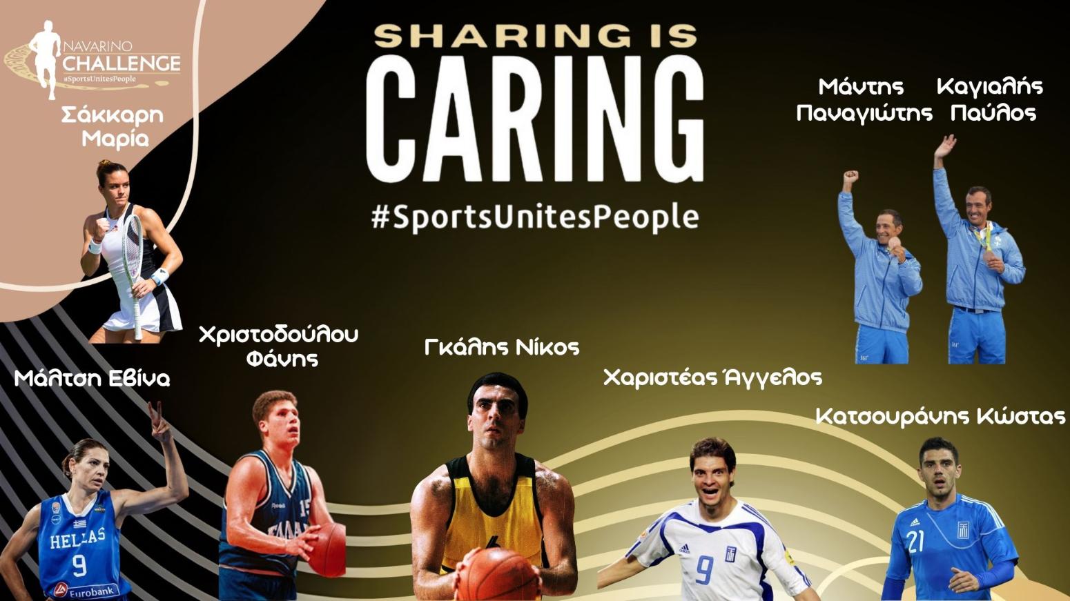 Sharing Is Caring 2024: Η μεγαλύτερη online αθλητική δημοπρασία