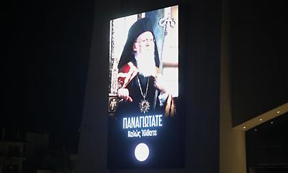 Η ΑΕΚ καλωσόρισε τον Οικουμενικό Πατριάρχη Βαρθολομαίο