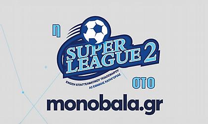 Η εκπομπή της Super League 2 (26/11, 15:00) στο monobala.gr με καλεσμένο τον Θοδωρή Τσιριγώτη