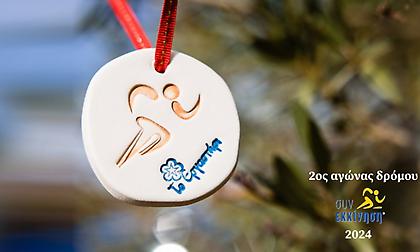 O 2oς Αγώνας δρόμου «Συν-Εκκίνηση» στο Πάρκο Τρίτση