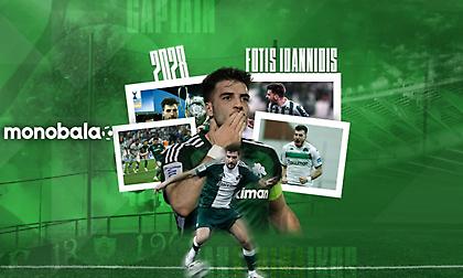 Φώτης Ιωαννίδης: Το αγόρι από την Χαλκίδα που έγινε σύμβολο του Παναθηναϊκού