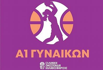 A1 Γυναικών: ΠΑΟΚ – Ηρακλής στην ΕΡΤ