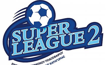 Η 11η αγωνιστική της Super League 2, ζωντανά και αποκλειστικά στον ΣΚΑΪ