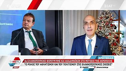 Αταμάν, Μπακασέτας και Τζαβέλλας στο ελληνοτουρκικό φόρουμ