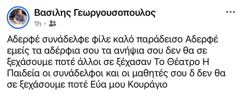 Κώστας Γεωργουσόπουλος: Πέθανε ο συγγραφέας
