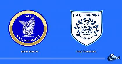 LIVE TV: Νίκη Βόλου-ΠΑΣ Γιάννινα