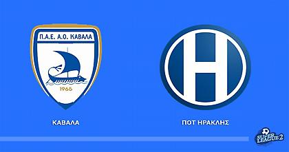 LIVE TV: Καβάλα-Ηρακλής