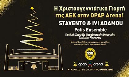 Μεγάλη Χριστουγεννιάτικη γιορτή από την ΑΕΚ με Stavento και Ήβη Αδάμου στην Πλατεία του Αετού