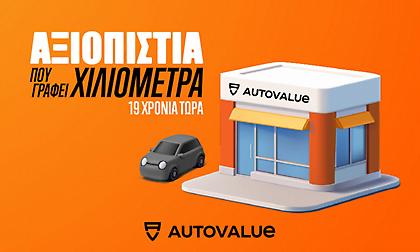 Autovalue: Γράφει χιλιόμετρα αξιοπιστίας στην αγορά μεταχειρισμένων αυτοκινήτων στην Ελλάδα