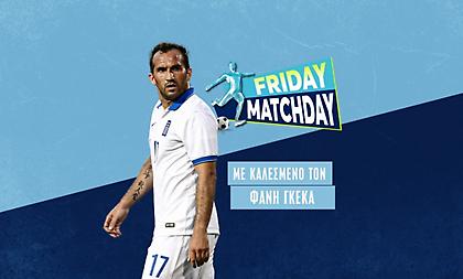 Live Friday Matchday με καλεσμένο τον Φάνη Γκέκα
