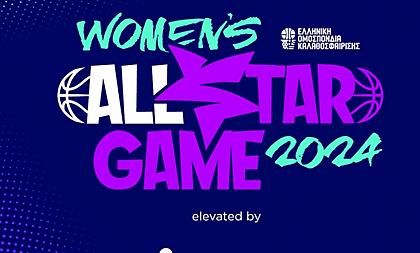 Πολλά δώρα στο All Star Game Γυναικών