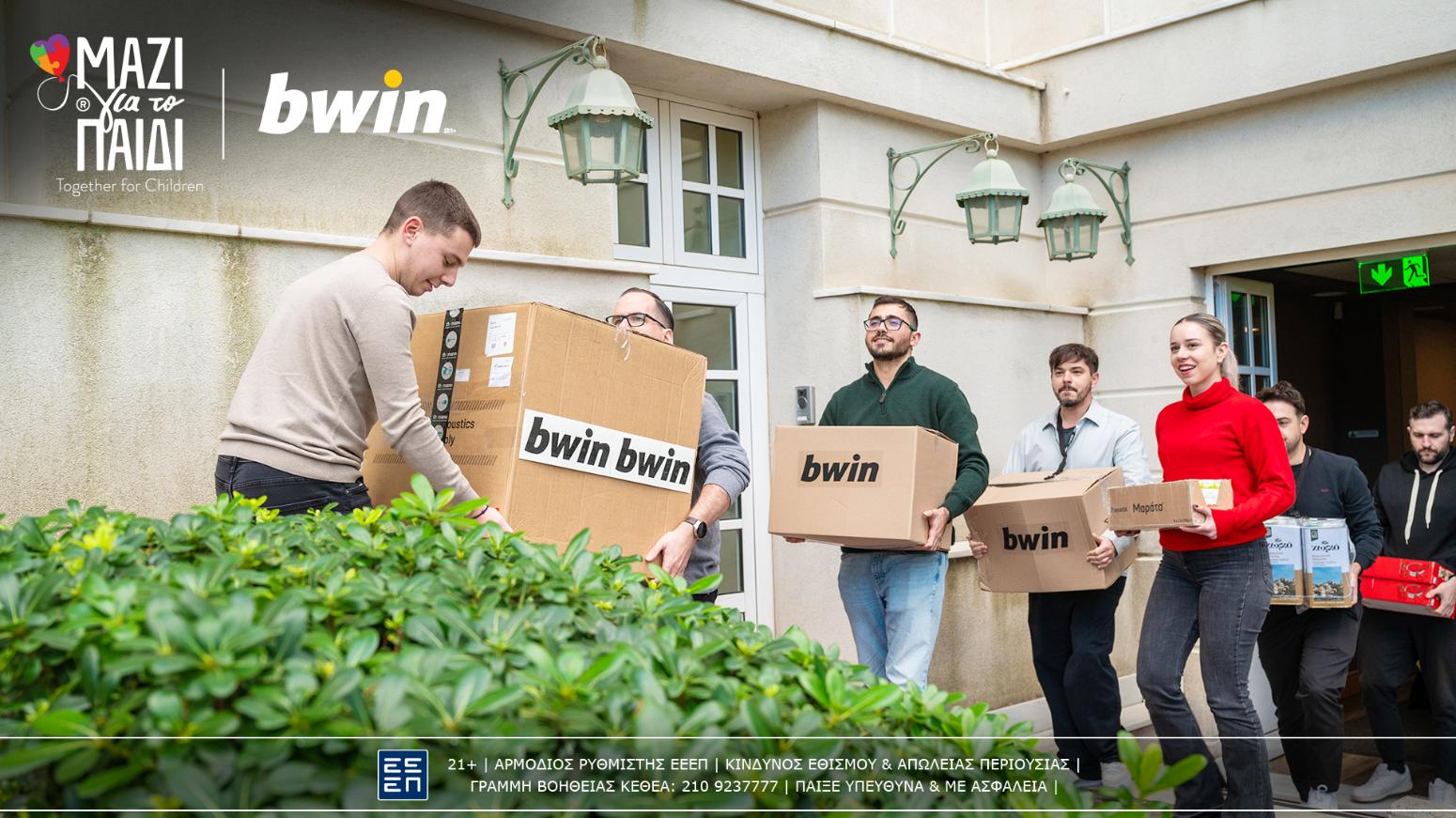 Η bwin και τα Χριστούγεννα μοίρασε δώρα και χαμόγελα!