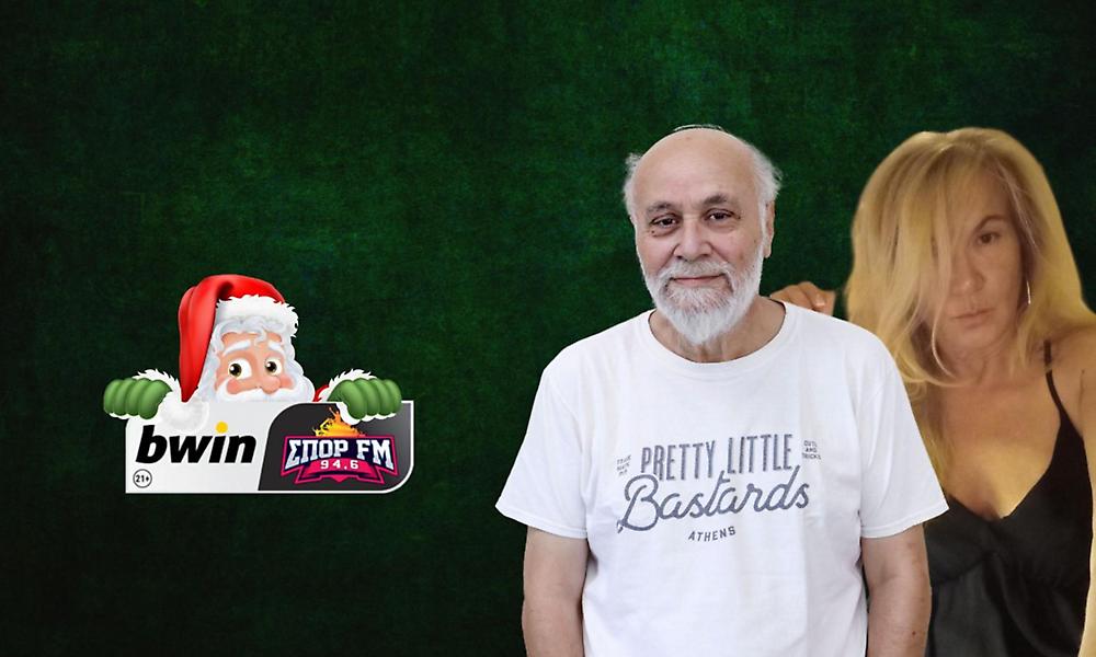 Παραμονή Χριστουγέννων στον bwinΣΠΟΡ FM 94,6 με τον Μπάμπη Χριστόγλου