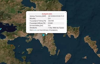 Αναστάτωση στην Αθήνα από μικρούς αλλά επιφανειακούς σεισμούς τα ξημερώματα