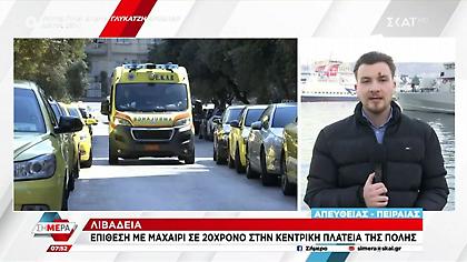 Επίθεση με μαχαίρι σε 20χρονο στην κεντρική πλατεία της Λιβαδειάς - Δείτε βίντεο