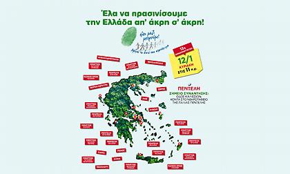 12η Δενδροφύτευση του Όλοι Μαζί Μπορούμε!