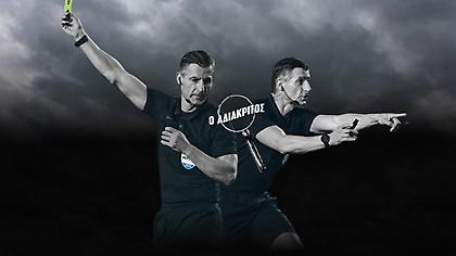 Αποκλειστικό: Τι ειπώθηκε στα αποδυτήρια των διαιτητών και ο λόγος που άλλαξε άποψη ο Σιδηρόπουλος