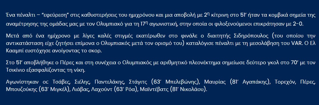 Παναιτωλικός: «Πέναλτι - εφεύρεση υπέρ του Ολυμπιακού»