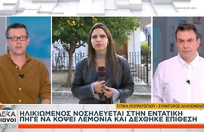 Επίθεση σε 80χρονο για λίγα λεμόνια - «Οι γιατροί δεν είναι τόσο αισιόδοξοι», λέει η δικηγόρος του