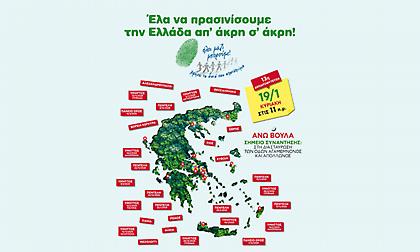 13η  Δενδροφύτευση του Όλοι Μαζί Μπορούμε!