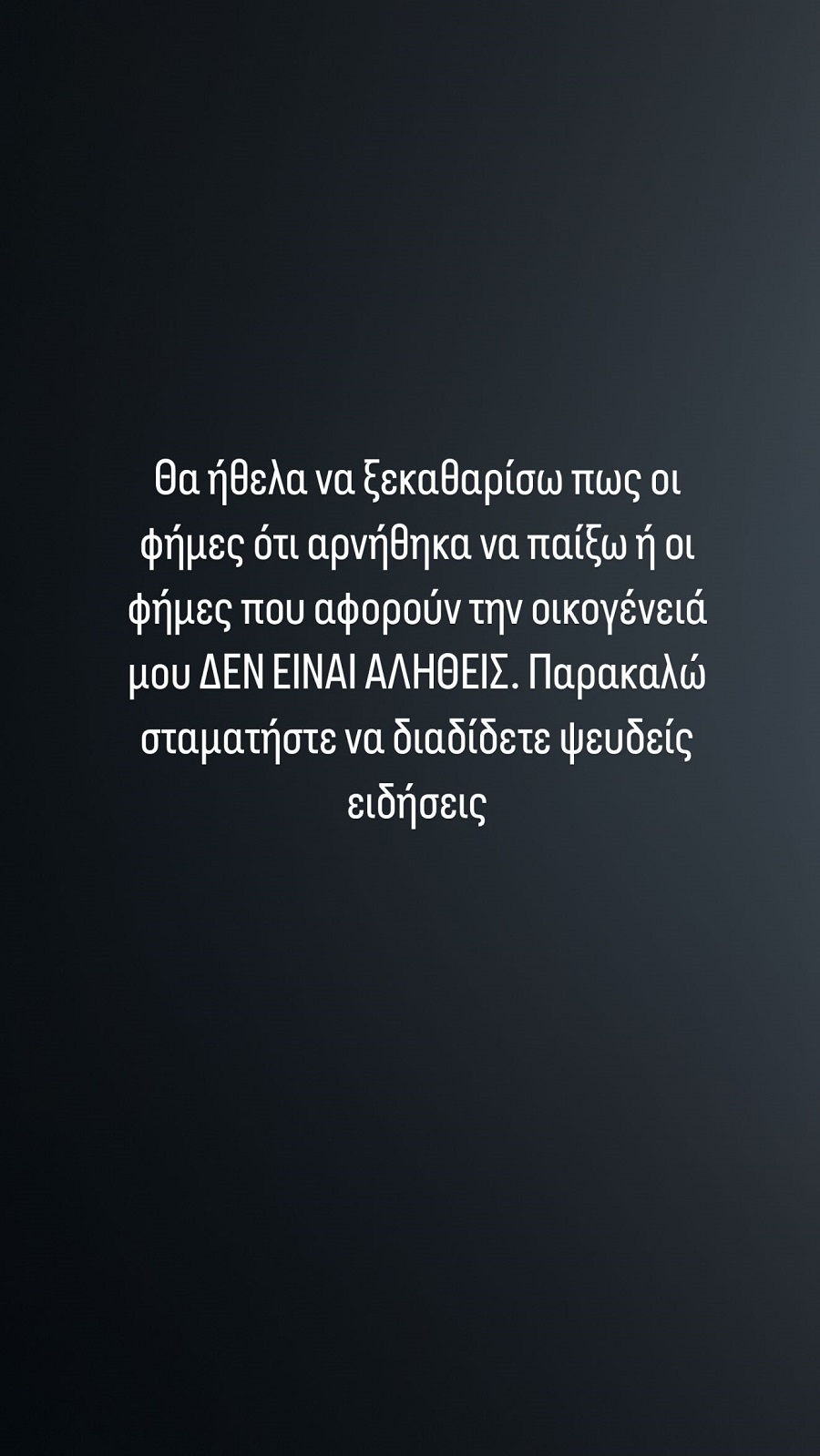 ΑΕΚ: Ποστάρισμα στα ελληνικά από τον Ελίασον, διαψεύδει όλες τις φήμες