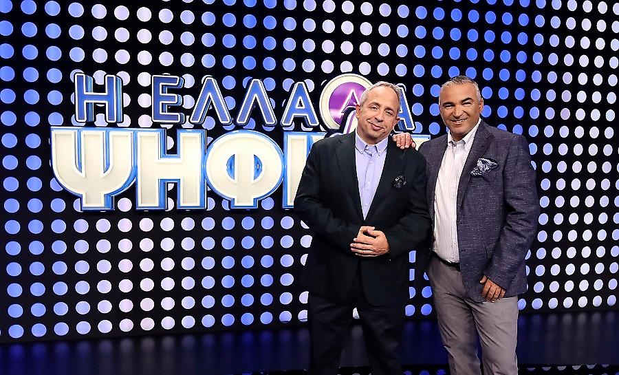 «Η Ελλάδα ψηφίζει»: Με τον Χρήστο Κούτρα και τον Γιάννη Ντσούνο