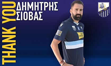 Τέλος και επίσημα από τη Λαμία ο Σιόβας