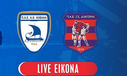 LIVE TV: Καβάλα-Διαγόρας