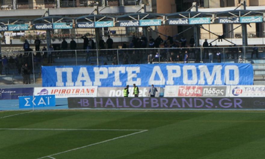 «Πάρτε δρόμο»: To πανό-μήνυμα των οπαδών του ΠΑΣ προς τη διοίκηση «Πάρτε δρόμο»: To πανό-μήνυμα των οπαδών του ΠΑΣ προς τη διοίκηση