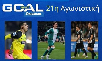 Οι υποψηφιότητες για το «Best Goal» της 21ης αγωνιστικής