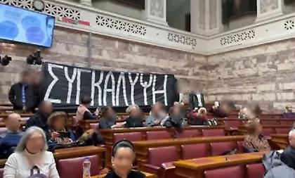 Ομάδα του Ρουβίκωνα εισέβαλε σε εκδήλωση στη Βουλή