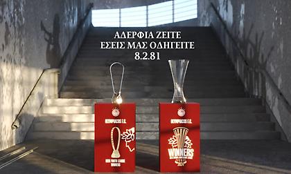 Το συγκινητικό βίντεο για τα θύματα της Θύρας 7: «Λένε πως τα αστέρια είναι αθάνατα»