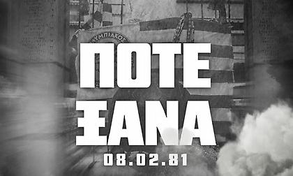 «Πότε ξανά»: Tίμησε την μνήμη των θυμάτων της Θύρας 7 ο Παναθηναϊκός