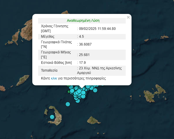 Νέα σεισμική δόνηση 5 Ρίχτερ το βράδυ μεταξύ Σαντορίνης και Αμοργού