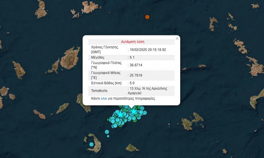 Σεισμός 5,3 Ρίχτερ μεταξύ Σαντορίνης και Αμοργού - Ο ισχυρότερος μέχρι σήμερα!