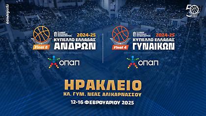 Δρακόντεια μέτρα στο Final 8 Κυπέλλου