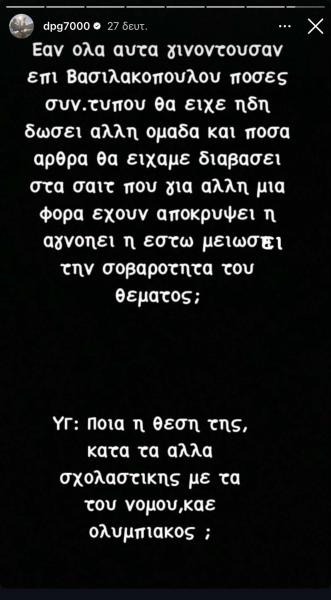 Γιαννακόπουλος: Το νέο story για τις εξελίξεις στην ΚΕΔ