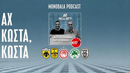 Οι… εξαφανισμένοι, οι κερδισμένοι «δικέφαλοι» και ο Άρης