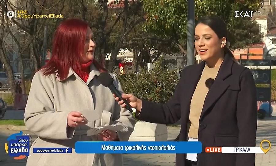 Όπου υπάρχει Ελλάδα: Εξετάσεις στα... Τρικαλινά έδωσε η Ευλαμπία Ρέβη! Πώς τα πήγε;