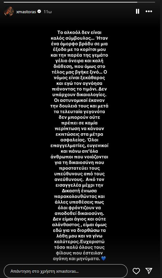 Μάστορας: H συγγνώμη του στην ΕΛ.ΑΣ. στον χορό των αστυνομικών