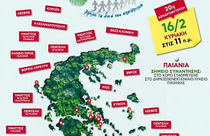 Όλοι Mαζί Mπορούμε: Αναβάλλεται η σημερινή δενδροφύτευση στην Παιανία λόγω καιρικών συνθηκών